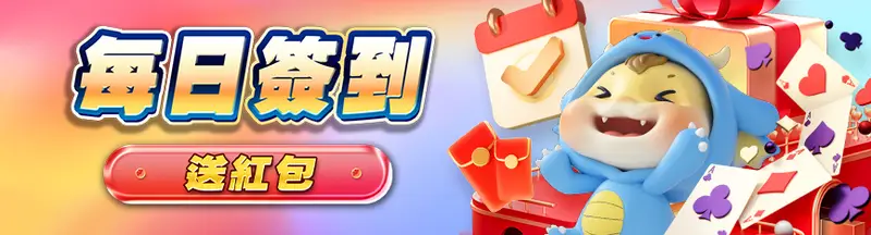 隆亨娛樂城每日簽到活動|天天簽到,天天領紅包!